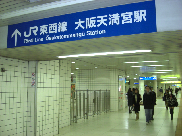 JR東西線　大阪天満宮駅