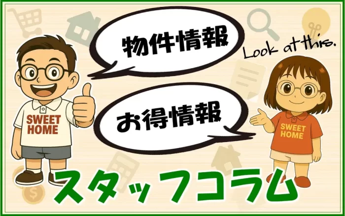 単身赴任本舗スタッフコラム 単身赴任本舗スタッフコラム